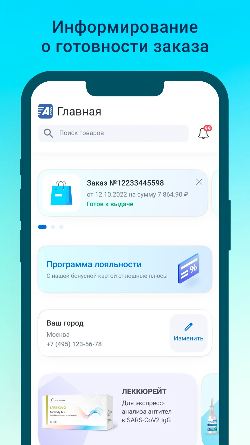 Аптеки Плюс — заказ лекарств screenshot