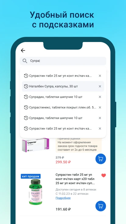 Аптеки Плюс — заказ лекарств screenshot