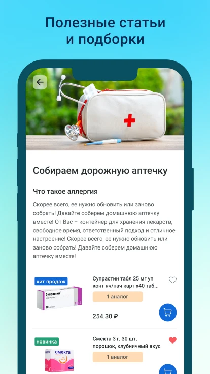 Аптеки Плюс — заказ лекарств screenshot