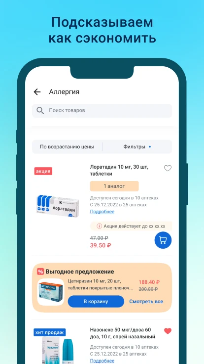 Аптеки Плюс — заказ лекарств screenshot