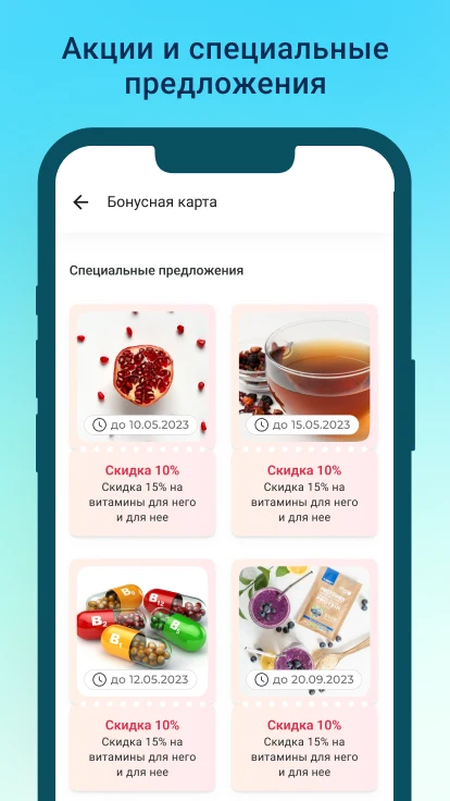 Аптеки Плюс — заказ лекарств screenshot